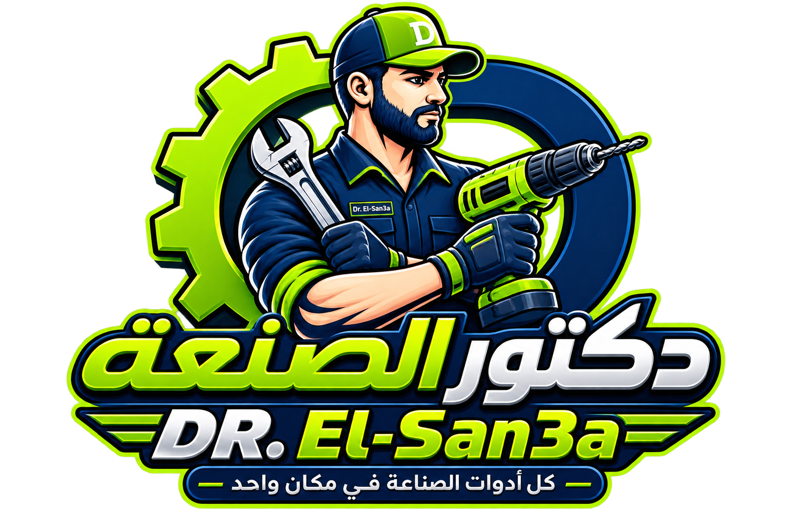 دكتور الصنعة | Dr. El-San3a